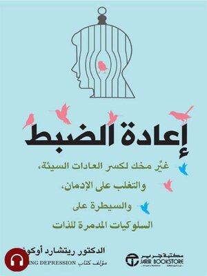 cover image of إعادة الضبط